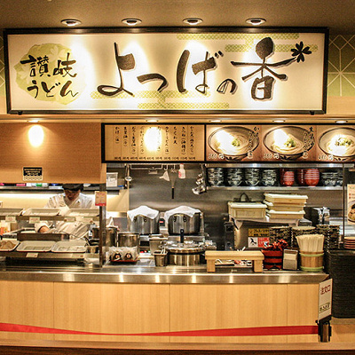 よつばの香（讃岐うどん）