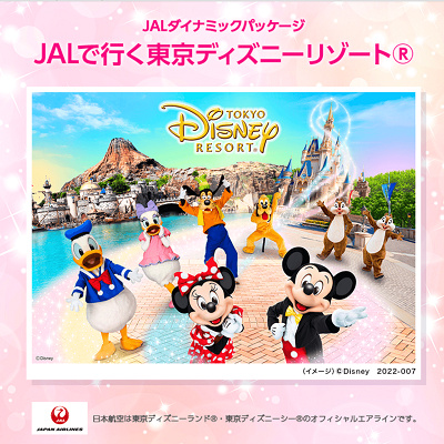 JALダイナミックパッケージ