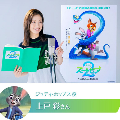 ジュディ・ホップス声優の上戸彩さん