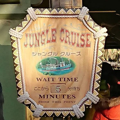 ジャングルクルーズの待ち時間と対策