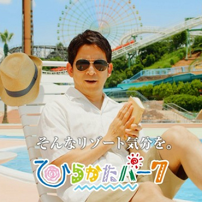 ひらかたパークの広告に出演する岡田准一さん
