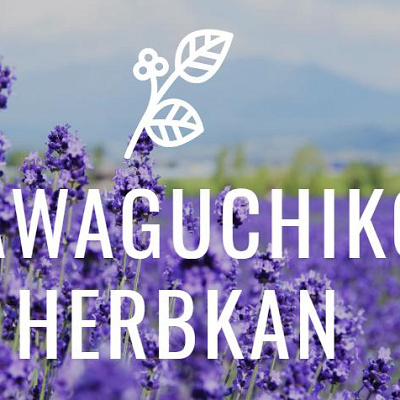 河口湖ハーブ館