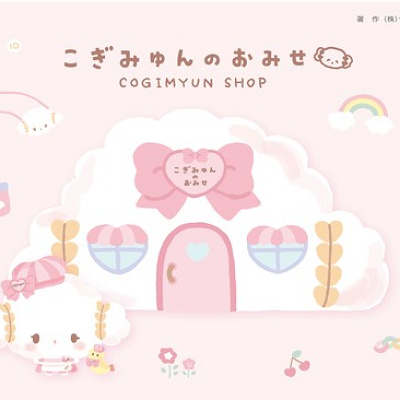 こぎみゅんのおみせ