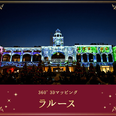 ラルース