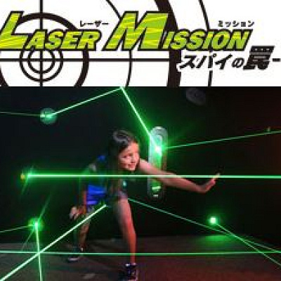 レーザーミッション～スパイの罠～