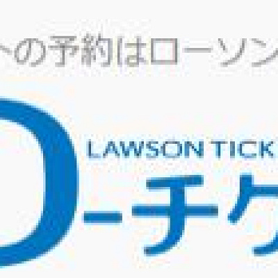 ローソンチケット(ローチケ)のロゴ