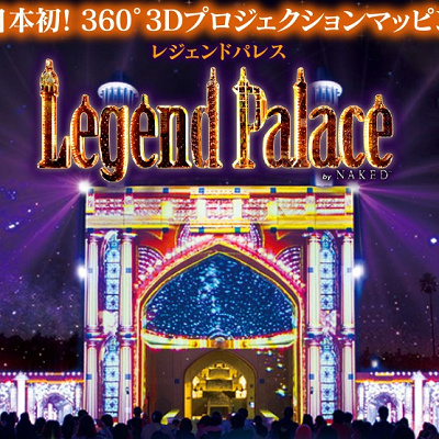 レジェントパレス