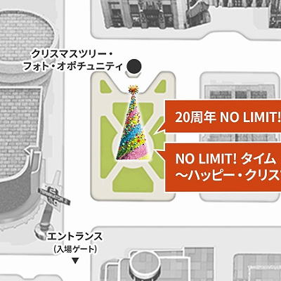「20周年 NO LIMIT! ツリー」の設置場所