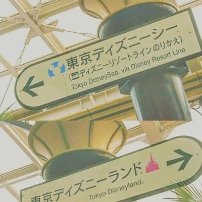 舞浜駅