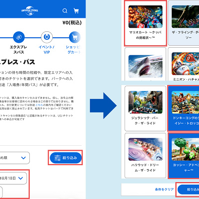 アトラクション名で絞り込むやり方
