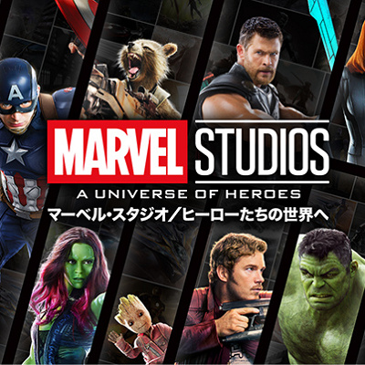マーベル・ヒーロー展のグッズ情報