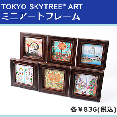 ミニアートフレーム