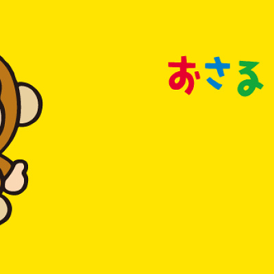 サンリオキャラクター大賞 おさるのもんきち| キャステル | CASTEL