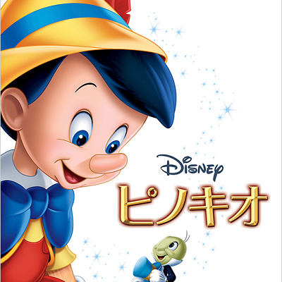 映画「ピノキオ」