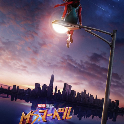 『ミズ・マーベル』あらすじ