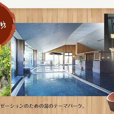 天然温泉 気楽坊