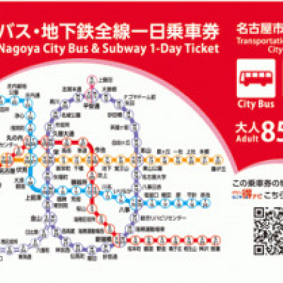 名古屋市交通局が発行する1日乗車券