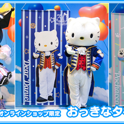 オンラインショップ限定　おっきなタペストリー