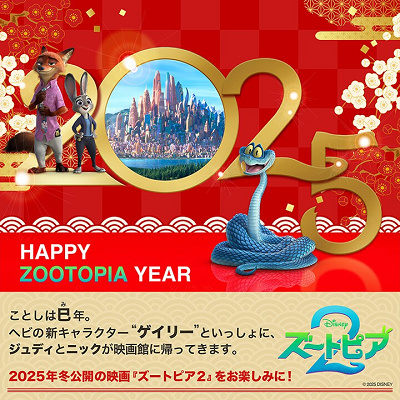 『ズートピア2』の日本オリジナルビジュアル
