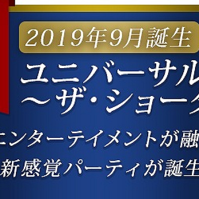 ピーコック・シアターは2019年９月にオープン