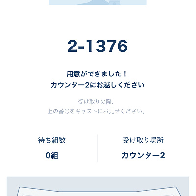 指定されたカウンターでフードを受け取る