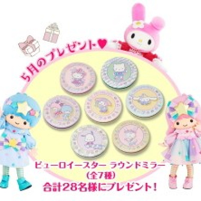 毎月抽選でプレゼントが当たる！