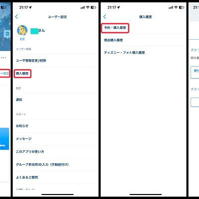 アプリで「予約・購入履歴」をひらく手順