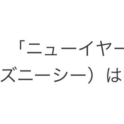 東京ディズニーリゾート公式サイトに掲載