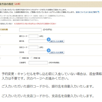返金口座設定画面