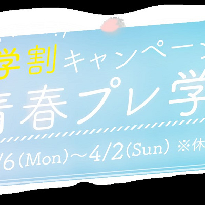 相模湖プレジャーフォレスト　学割