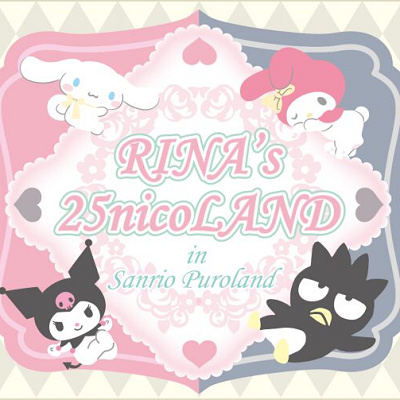 サンリオ　RINA'ｓ25nicoLAND in SANRIOPURORAND