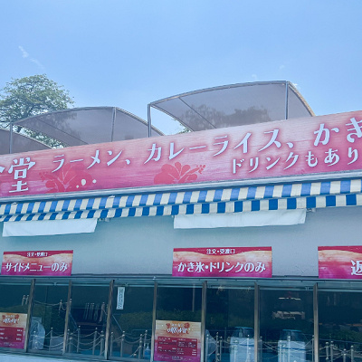 海浜食堂