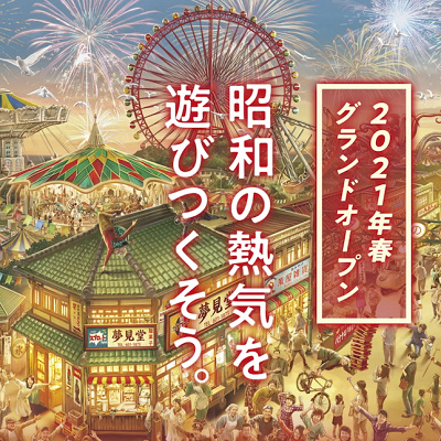 西武園ゆうえんち