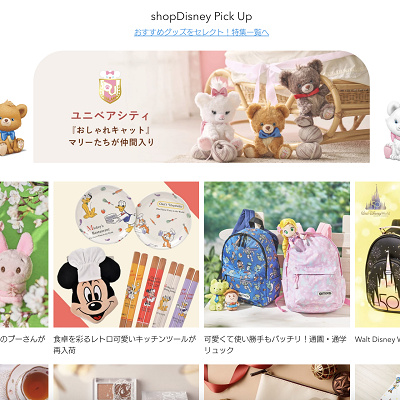 ショップディズニー