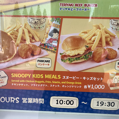 スヌーピー・キッズセット