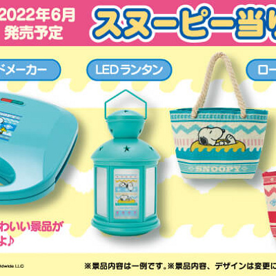スヌーピー当りくじ