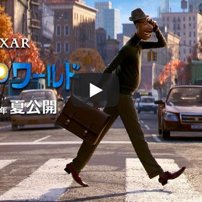 ソウルフルワールド