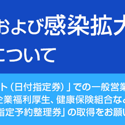 来園日指定チケット（日付指定券）