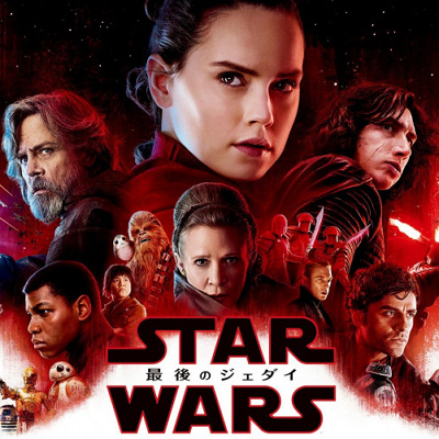 スターウォーズ名言