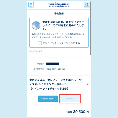 手順②「予約詳細」を開く