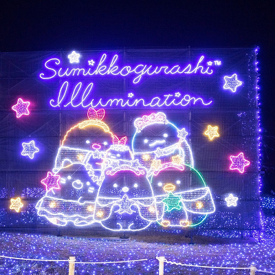 すみっコぐらしイルミネーション