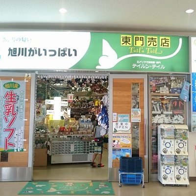 テイルン・テイル