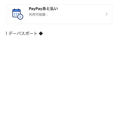「支払う」をタップ