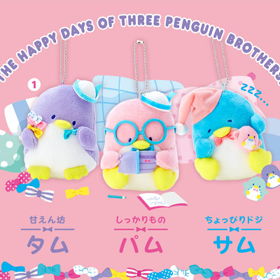 三兄弟のタム・パム・サム