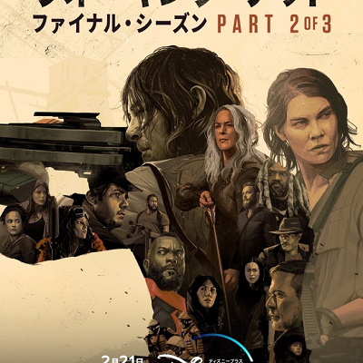 ウォーキング・デッド ファイナル・シーズン
