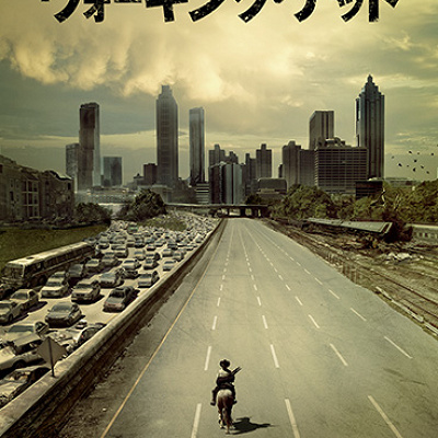 ウォーキング・デッド