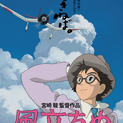『風立ちぬ』のポスター