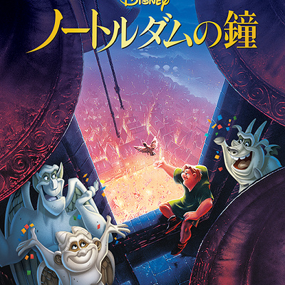 『ノートルダムの鐘』感想