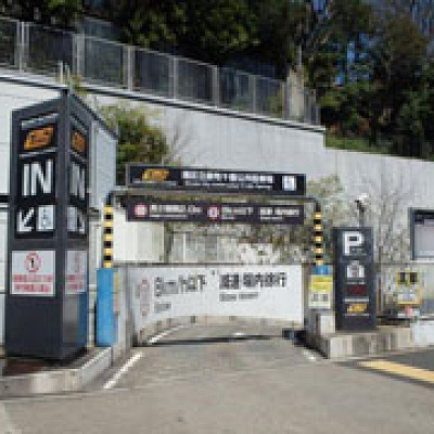 タイムズ 港区立麻布十番公共駐車場