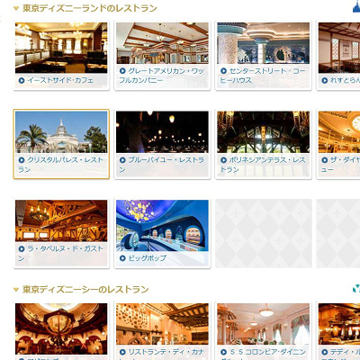 トラベルバック　レストラン一覧